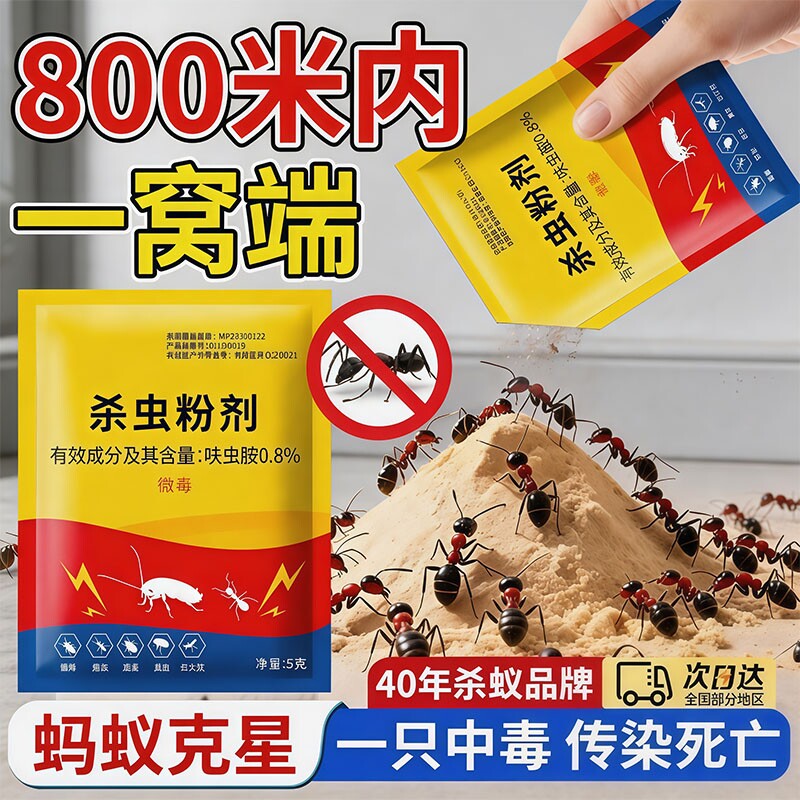 杀虫粉剂驱虫无毒家用蚂蚁药潮虫蟑螂防爬虫多类害虫灭杀强全窝端