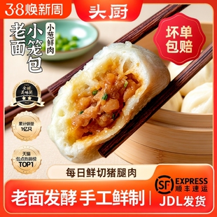 头厨嵊州老面小笼包鲜肉包子早餐半成品早饭速冻面点加热即食包点