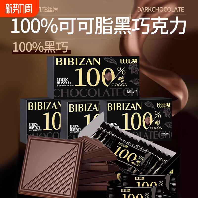 黑巧克力无糖0脂减低脂肥纯可可脂非原装进口俄罗斯食品健身含量