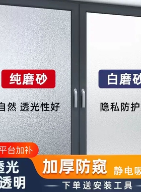 窗户玻璃静电免胶磨砂隐私贴膜