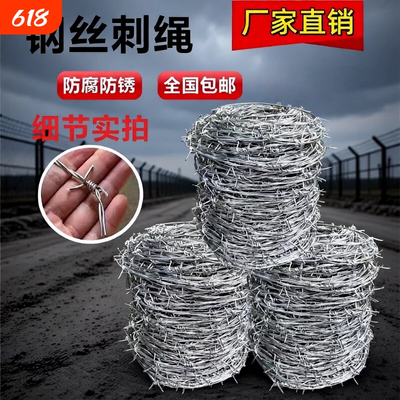 镀锌钢丝刺绳刺铁丝防爬刺防盗刺铁蒺藜铁丝网围栏围墙网防护养殖