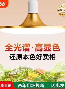 新国标led超市照明灯2026新款高显色鲜肉果蔬专用飞碟灯螺口熟食