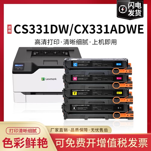 适用利盟CS431dw硒鼓CS331墨盒CX331adwe彩色CS331碳粉盒20N30K0 20N30C0/M0/Y0激光打印机Lexmark CX431adwe