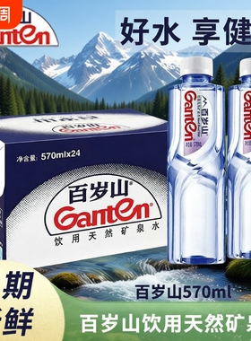 百岁山天然矿泉水570ml*5/24大瓶装运动用高端饮用水纯净整箱饮品