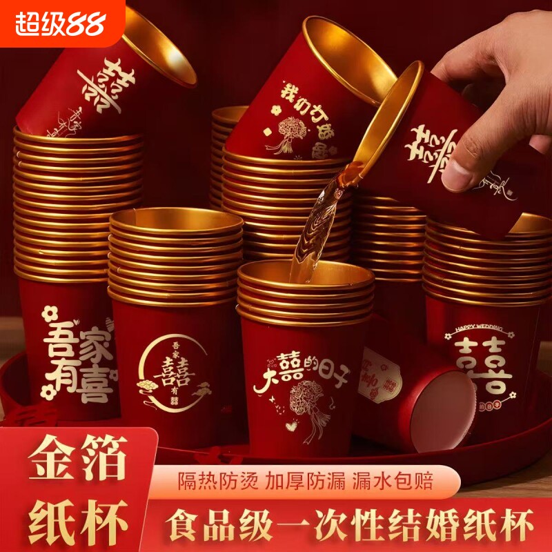婚庆金箔杯一次性纸杯子加厚防烫图片