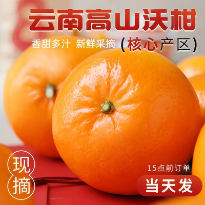 云南沃柑当季新鲜水果现摘9斤整箱孕妇皮薄沙糖蜜橘砂糖柑橘告白