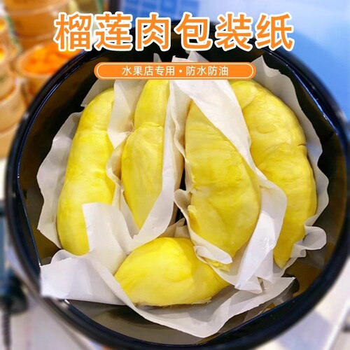 湟锋榴莲分装纸防水防粘