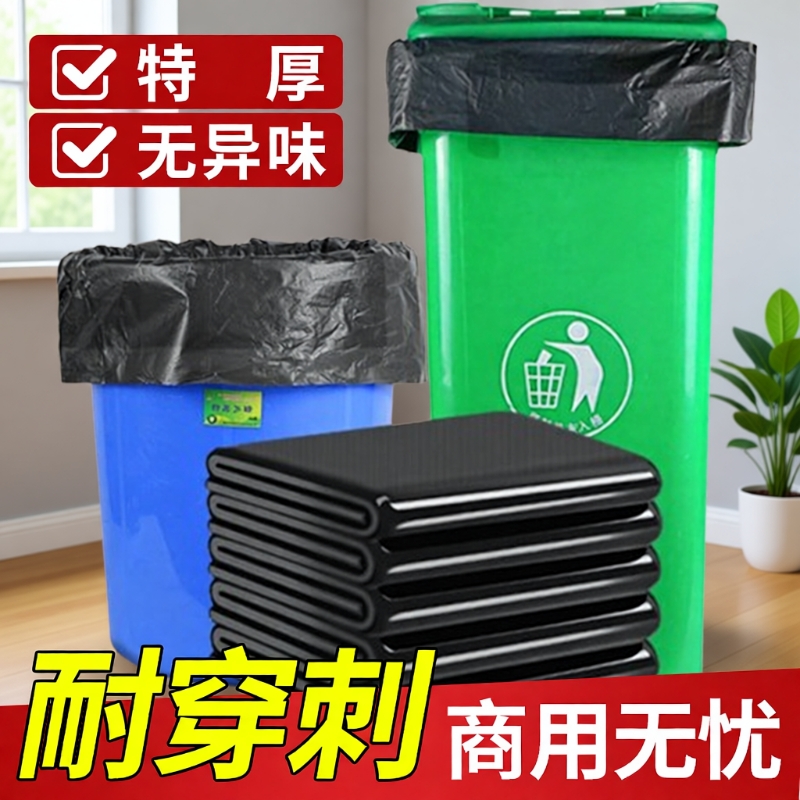 垃圾袋大号商用加厚黑色酒店环卫超大特大桶厨房塑料袋大号垃圾袋