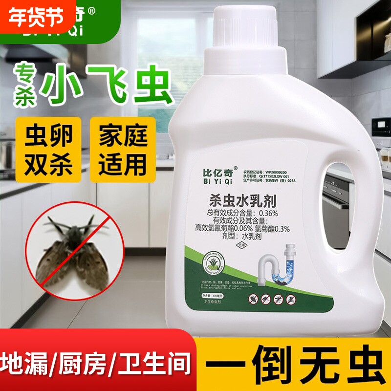 下水道小飞虫灭杀神器去除蛾蚋杀虫剂厕所卫生间室内蛾蠓管道除虫