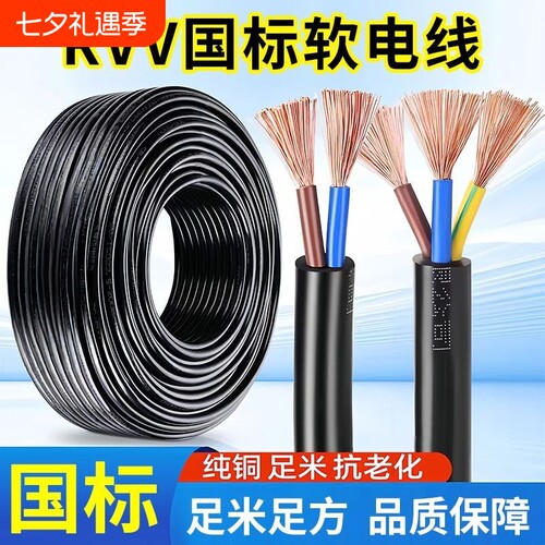 国标纯铜电源线2芯3芯三相电缆线