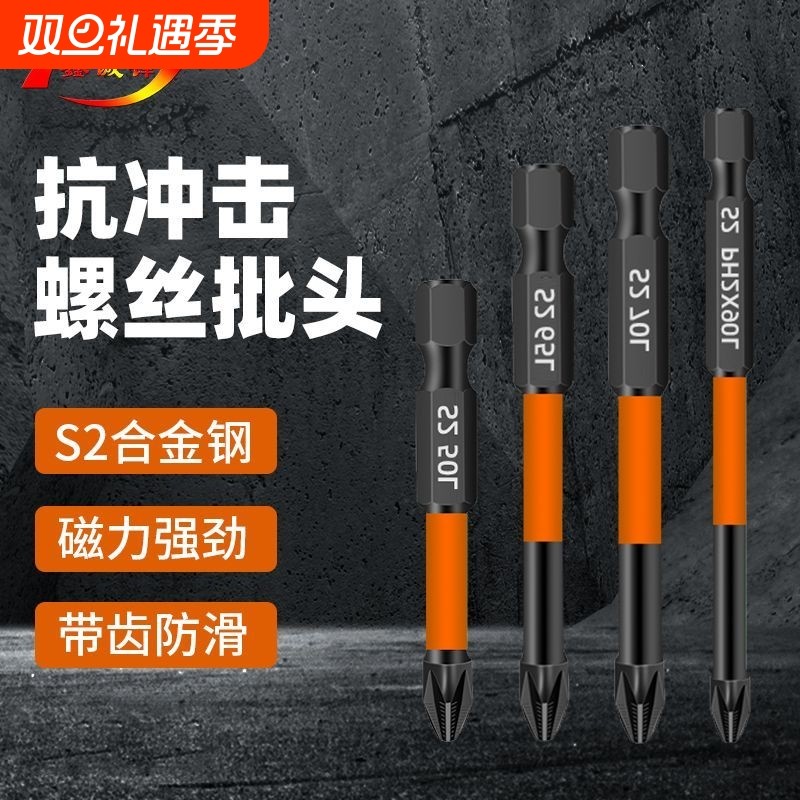 批头防滑十字强磁电动螺丝刀特级套装高硬度披头风批头手电钻打孔