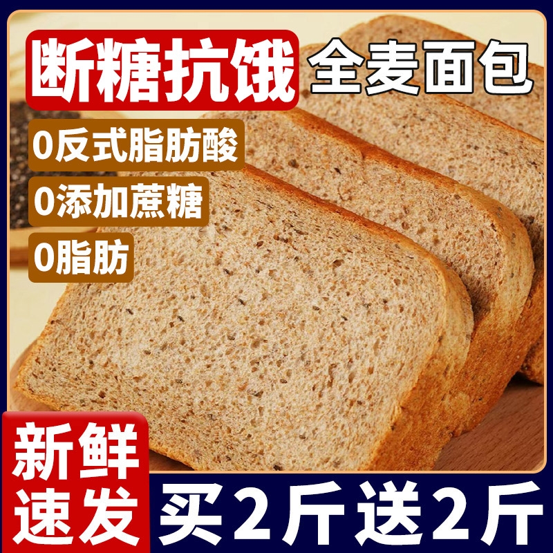 0脂肪全麦吐司面包无添加蔗糖健康代餐减专肥用整箱早餐零食小吃