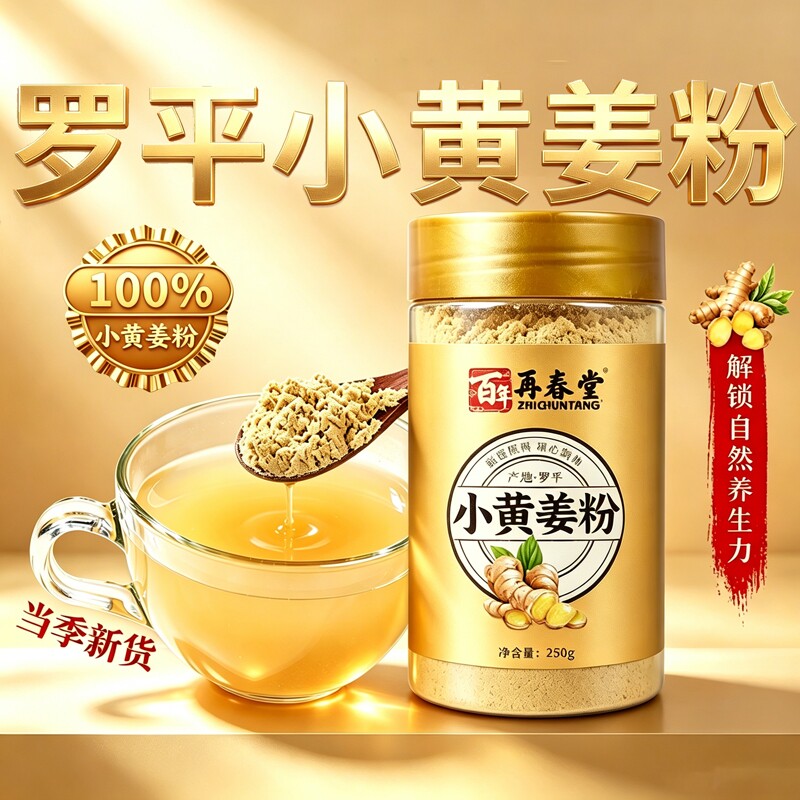 云南正宗罗平小黄姜粉食用特产级纯干姜粉生姜粉姜老姜粉泡水冲饮