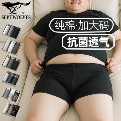 七匹狼纯棉高弹抑菌加大码平角裤