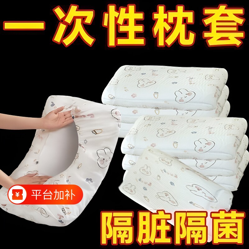 一次性枕头套枕套旅行枕巾加厚隔脏单人双人火车卧铺酒店床上用品