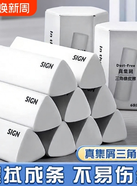 三角橡皮擦小学生专用无屑干净不留痕学生学习用品套装集屑擦字成线学生素描美术绘图答题卡真集屑橡皮擦