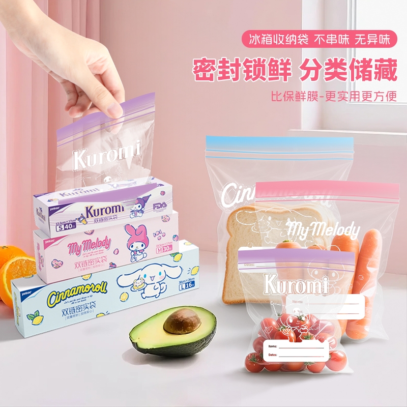 宜洁密封袋三丽鸥保鲜袋食品级加厚冰箱专用收纳袋冷冻家居零食