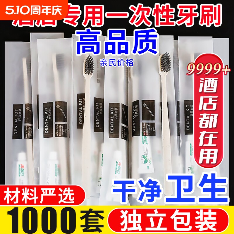 一次性牙刷带牙膏套装酒店专用家用待客宾馆民宿洗漱用品批发牙具