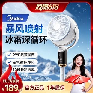 【烈燃618!0元付定】美的新款电风扇双头智能语音触屏净化扇