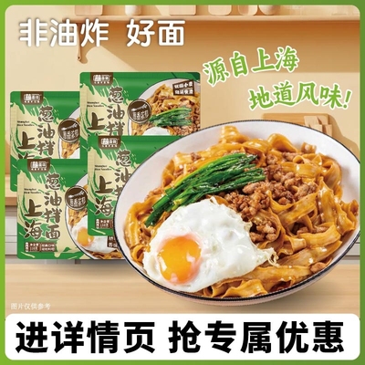 4袋上海葱油拌面半干鲜面带酱包经典早餐速食面条