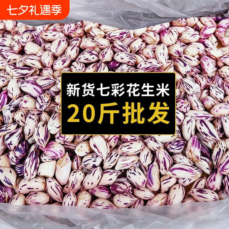 云南七彩花生米2025新七彩野地花生晒干带壳生熟彩色新货原味水果