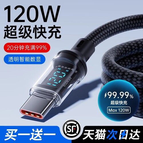 Type-C数据线120W快充适用多