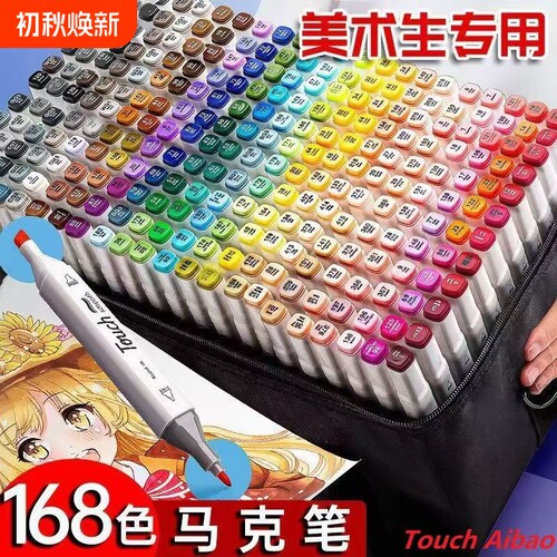 美术专用168色双头马克笔