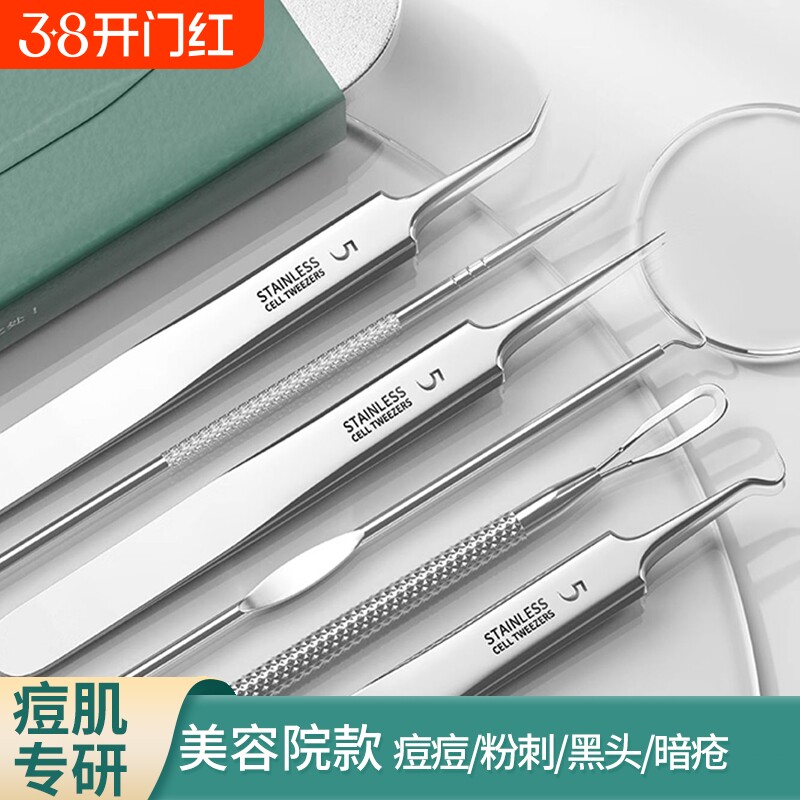 超细粉刺针拔毛细胞夹套装镊子去黑头刮闭口神器挑挤痘祛痘针工具