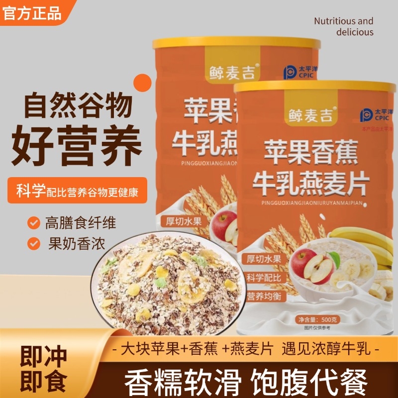 苹果香蕉牛乳燕麦片营养早餐即食冲饮代餐饱腹轻食官方旗舰店正品