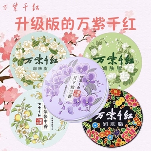 万紫千红润肤脂40g新款 月下依兰雪花 润护手霜国货老牌子升级新款