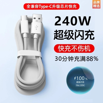 240W超级快充充电线数据线适用华为vivo荣耀iQOO手机Typec车载6A编织线闪充X200/X100mate70/60Magic7/6Neo10