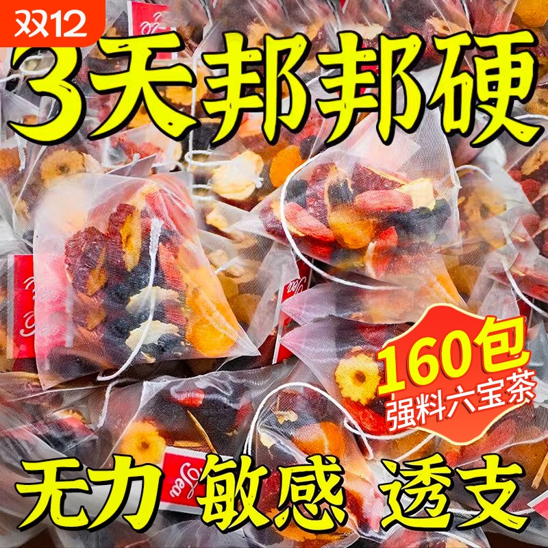 人参桑葚红枣桂圆枸杞六宝茶肾补固精强肾男士泡水喝五八宝养生茶