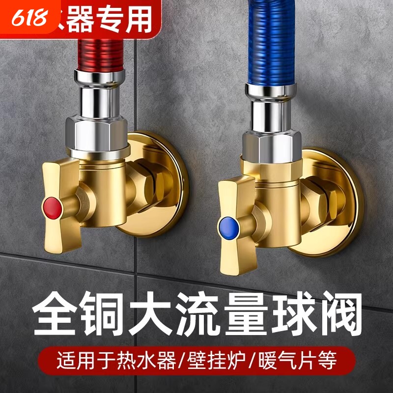 大流量角阀球阀三角阀全铜球形全开燃气热水器冷热水4分家用水管