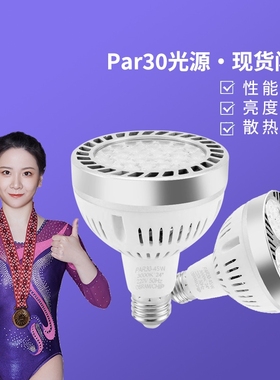 超亮节能e27螺口光源led轨道射灯灯泡par30单灯生鲜灯商用室内