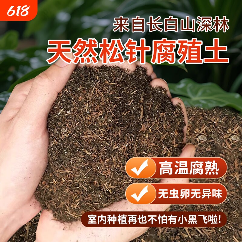 松针腐殖土天然腐叶腐熟纯君子兰花多肉泥炭营养土养花通用专用土