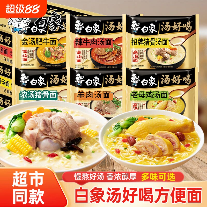 白象汤好喝方便面老母鸡汤面招牌高汤面泡面学生袋装羊肉肥牛猪骨