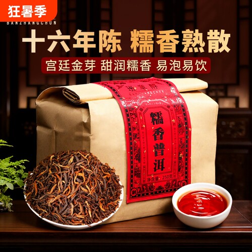 十年以上陈年熟普糯米香普洱茶