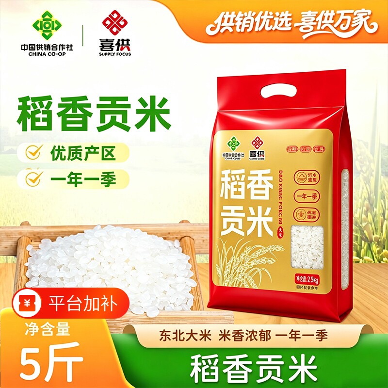 喜供东北稻香贡米五常大米圆粒新米黑土地软糯清甜家庭干饭优质
