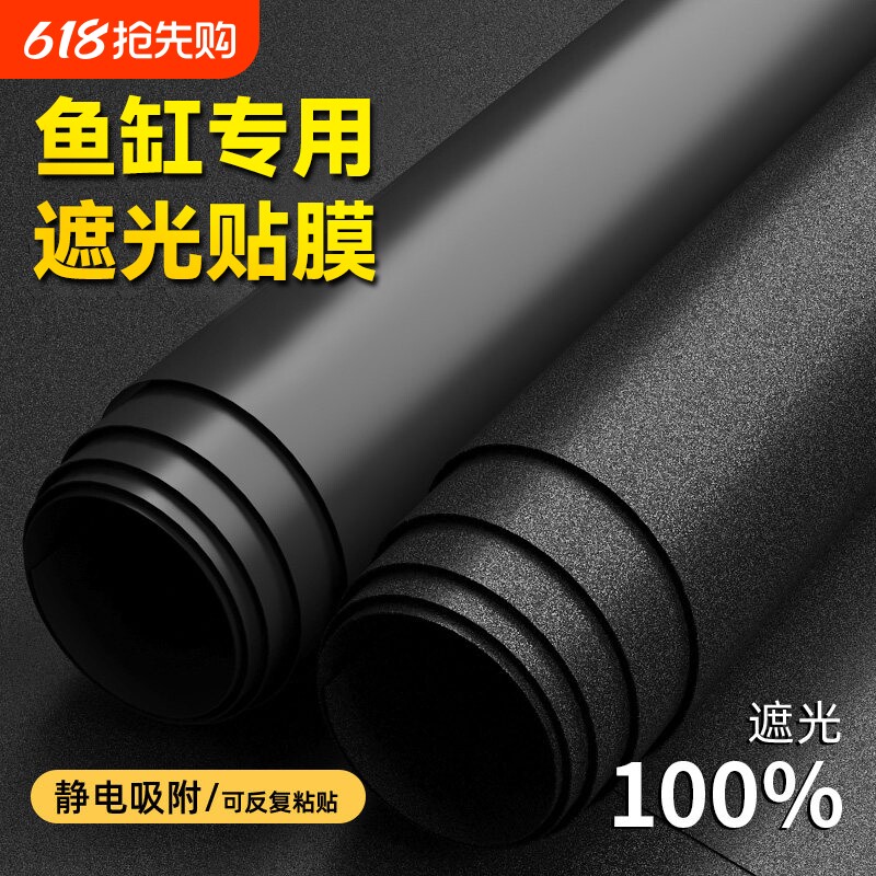 鱼缸背景贴纸黑色不透光静电自粘遮光水族箱专用壁纸玻璃底部贴膜