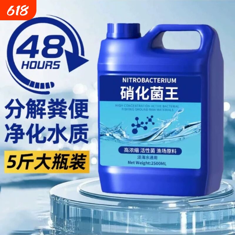 硝化细菌鱼缸用净水剂鱼药养鱼净化水质稳定剂分解鱼粪消化活菌液