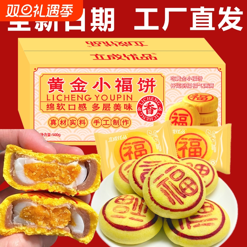 手工特产小福饼芋泥肉松黄金饼闽南喜饼月饼传统糕点面包零食福建