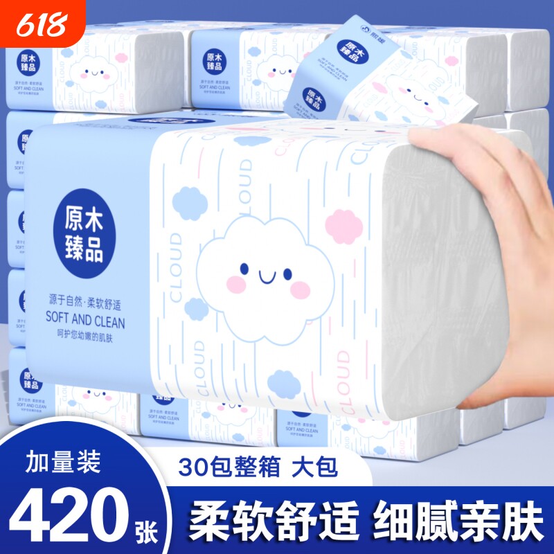 60包420张纸巾纸抽整箱抽纸家用实惠装卫生纸面巾擦手纸批发云朵