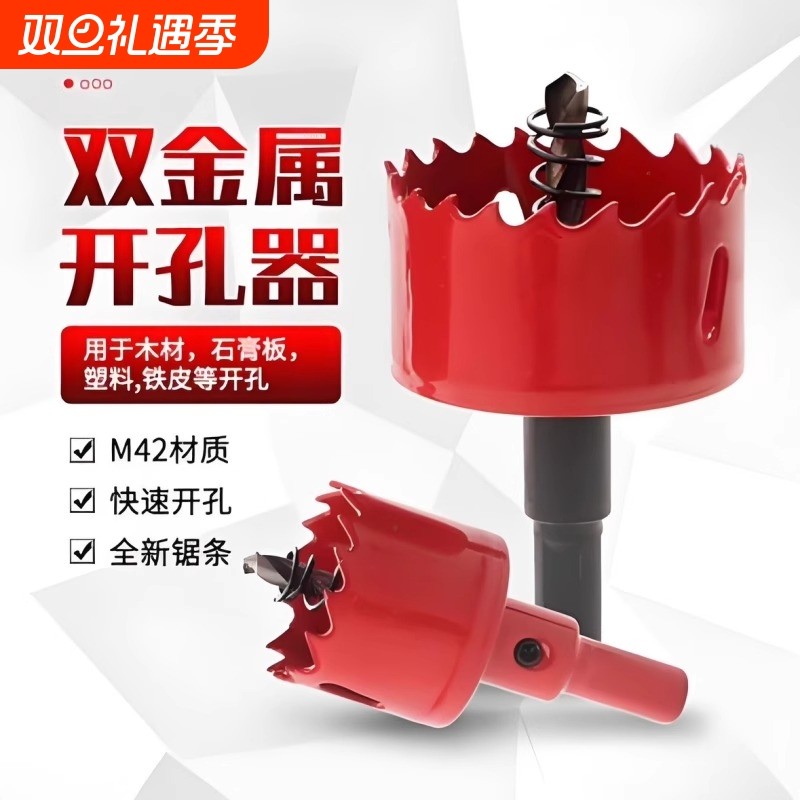 开孔器钻头木工打孔金属多功能专用钻孔神器木板扩孔开口打洞圆形