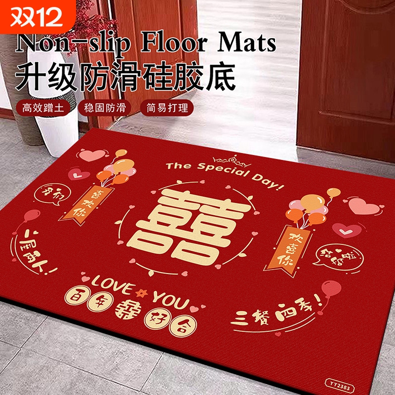 婚房布置套装结婚门口脚垫装饰婚礼喜字地毯入户门垫客厅喜字地垫