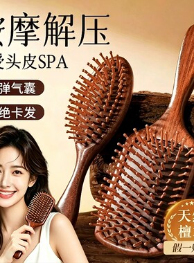 气垫梳子囊按摩头皮部经络梳檀木男女士专防静电蓬松颅顶疏通头疗