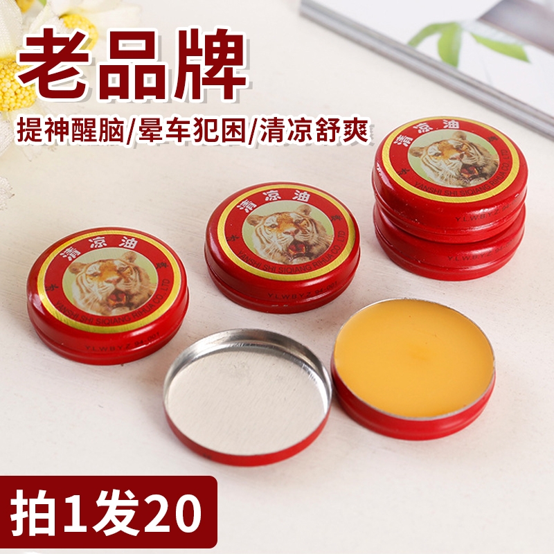 老牌子清凉油提神醒脑学生犯困开车晕车居家户外风油精清凉舒爽3g