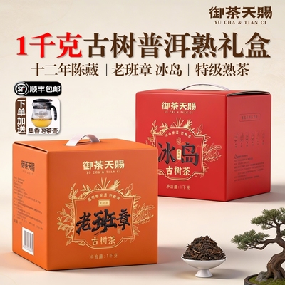 特级冰岛老班章~十年老普洱礼盒