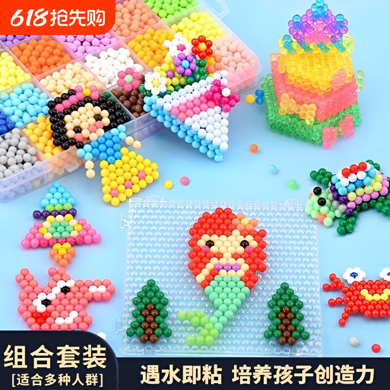 神奇水雾魔法珠diy益智拼豆豆魔珠水晶女孩手工制作儿童玩具全套