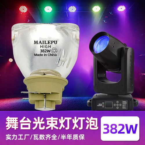 MAILEPU光束灯泡高亮款