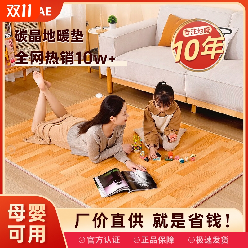 碳晶地暖垫地垫地热垫发热电热地毯家用客厅石墨烯加热垫瑜伽馆